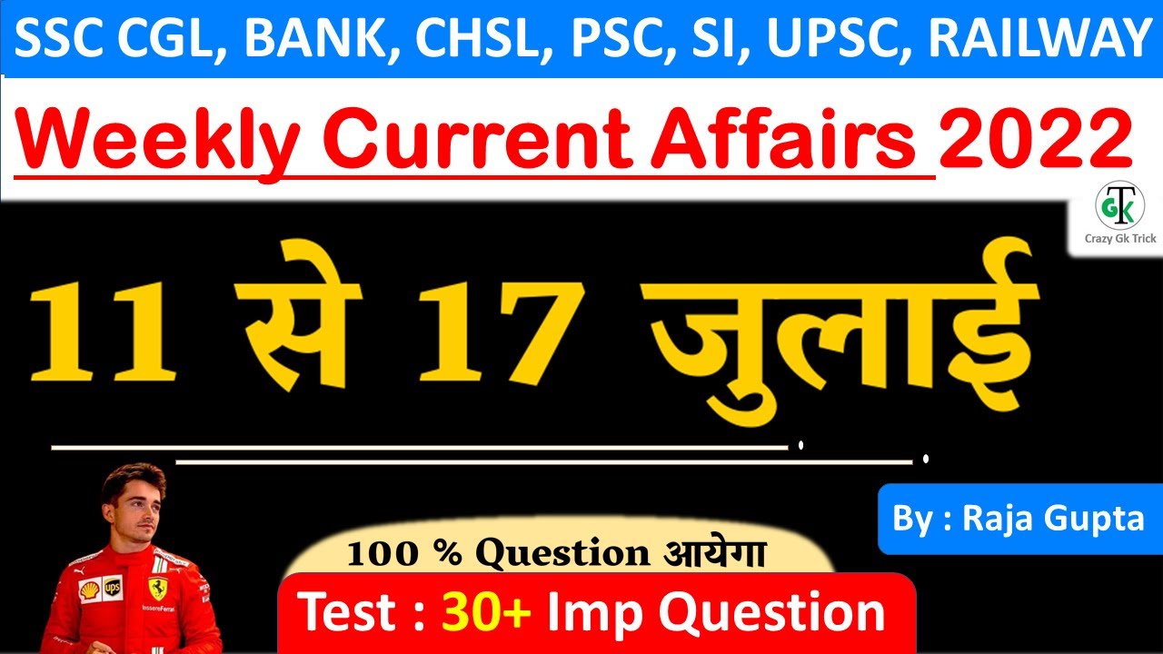 11 से 17 जुलाई 2022 Weekly Current Affairs🔥| Most Important Current Affairs 2022 | By Raja Sir