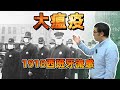 一场流感如何演变成杀死5000万人的世界大瘟疫？1918西班牙流感始末