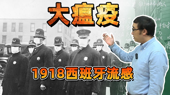一場流感如何演變成殺死5000萬人的世界大瘟疫？1918西班牙流感始末 - 天天要聞