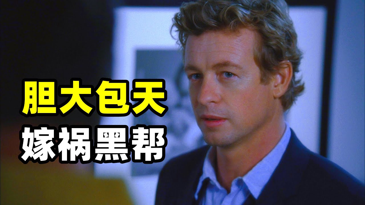 男人贪心不足犯下谋杀案，胆大包天竟然嫁祸黑帮，这可害苦了周警探！2025爆火悬疑美剧《超感神探》第二季第11-12集