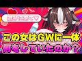 【 ✦初見さん大歓迎✦ 】GWにこのSUKEBEな女は一体何をしていたのか・・・♡【 黒毛和牛A5ランクVtuber霜降いちぼ🐃❤️‍🔥 】 #vtuber