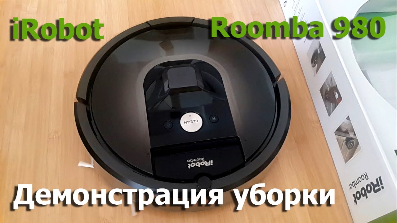 Демонстрация уборки iRobot Roomba 980 - YouTube