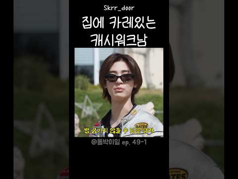 보넥도 오늘부터 캐시워크남 입니다