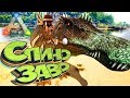 Приманка для СПИНОЗАВРА - Захватывающие Приручения - ARK Survival Evolved #10