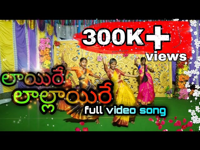 laire lallaire song |లాయిరే లల్లాయిరే| #mangli | #dance performance by kakaravai girls7013387642 class=