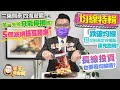 老王給你問 #82 均線特輯！五個濾網提高勝率！跌破均線但沒到原定停損點該先跑嗎？長線投資也要看均線嗎？三陽開泰、四海遊龍萬一失敗只能停損嗎？