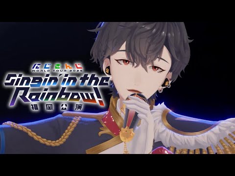 福岡ライブ振り返り雑談回【にじさんじ/夢追翔】#にじさんじWORLDTOUR2025 #SitR福岡