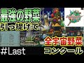 【アストロノーカ】 #Last 宇宙最高の野菜「アストロキング」で全宇宙野菜コンクール制覇をする歴史に残る農家ライフ【PS】(レトロゲーム実況)
