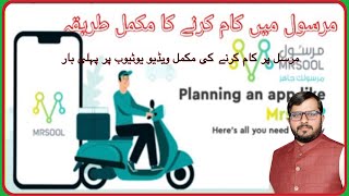 How To Work in Mrsool Complete video in Saudi Arabia Mrsool App Mai registration kaise kary 2021 screenshot 1