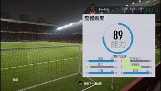 FIFA 18_20180906 19M 落後兩球反勝5:4、入兩粒