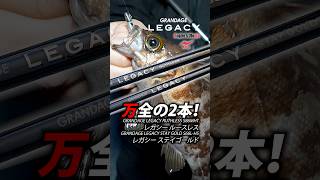 万全の2本！GRANDAGE LEGACY RUTHLESS S86MHT &amp; STAY GOLD S66L-HS／ルースレス &amp; ステイゴールド #apia #川村雅直