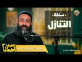 التنازل هو أنا ضعيف علشان بتنازل ولا التنازل حكمة تخفيف أحمال أبونا جوناثان رفعت قناة الحرية التنازل هو أنا ضعيف علشان بتنازل ولا التنازل حكمة تخفيف أحمال أبونا جوناثان رفعت قناة الحرية