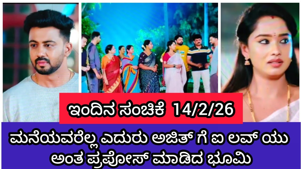 #ನಿನ್ನಜೊತೆನನ್ನಕಥೆ  ಕೊನೆಗೂ ಅಜಿತ್ ಗೆ ಪ್ರಪೋಸ್ ಮಾಡಿದ ಭೂಮಿ