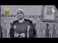 نوادر الشيخ سيد النقشبندى فيديو ابتهال نادر من مسجد السيدة زينب 1964 : احمد عبده ومدارس التلاوة