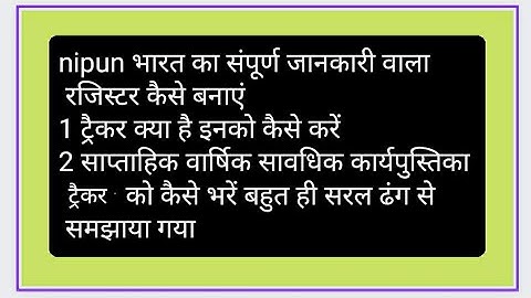 nipun bharat ka register kaise banaen, tracker , aaklan, training /निपुण भारत रजिस्टर kaise banaye