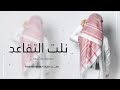 شيلة مبروك تقاعدك ياعبدالله 2025 يافرحة العمر أقبلي تهنئة بمناسبة التقاعد باسم عبدالله شيلة مبروك تقاعدك ياعبدالله 2025 يافرحة العمر أقبلي تهنئة بمناسبة التقاعد باسم عبدالله