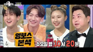 [라디오스타 예고] ＜영보스 본색＞ 특집 라디오스타 768회 예고, MBC 220511 방송