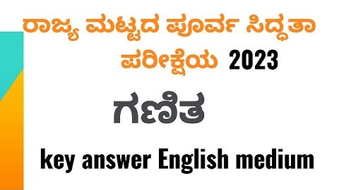 SSLC state level exam maths key answer 2023