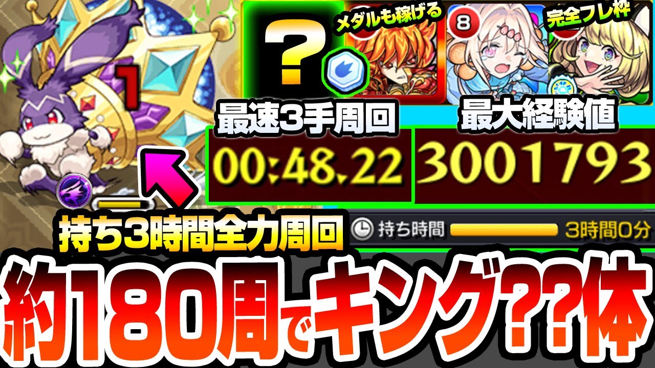 Monster Strike] I got 3 million experience points in one