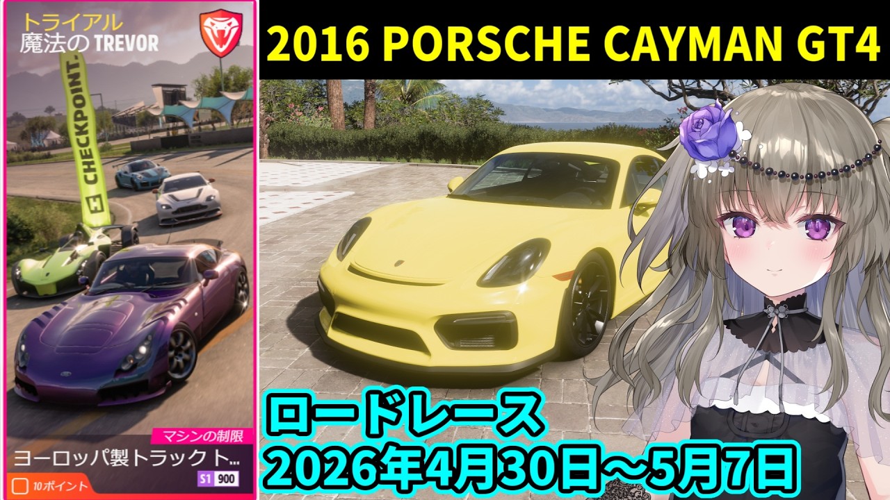 Forza Horizon 5 トライアル(シリーズ59オータム2026年4月30日～5月7日