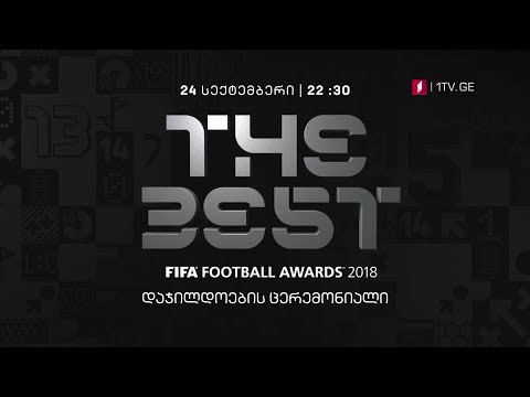 ფიფა-ს 2018 წლის დაჯილდოების ცერემონიალი - 24 სექტემბერს, 22:30