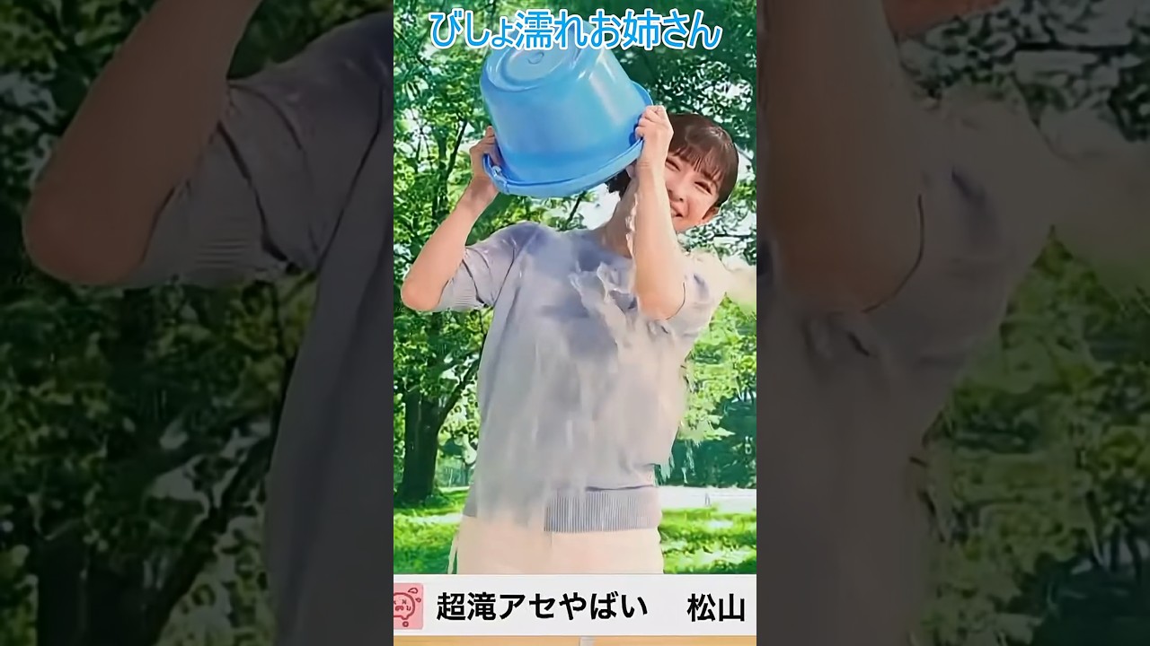 【山岸愛梨】ぐっしょり濡れちゃう美人お天気キャスター【駒木結衣】【ウェザーニュースLiVE切り抜き】 #かわいい