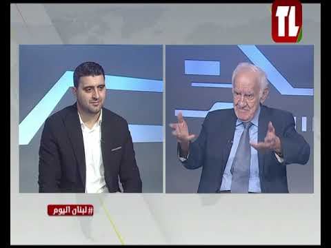 العميد الركن د هشام جابر ضيف تلفزيون لبنان مع الاعلامي لؤي فلحة لبنان اليوم 26 09 25