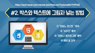 [HTML/CSS/JS] #2. 박스와 텍스트에 그림자 넣는 방법(음영 추가) by 아보느