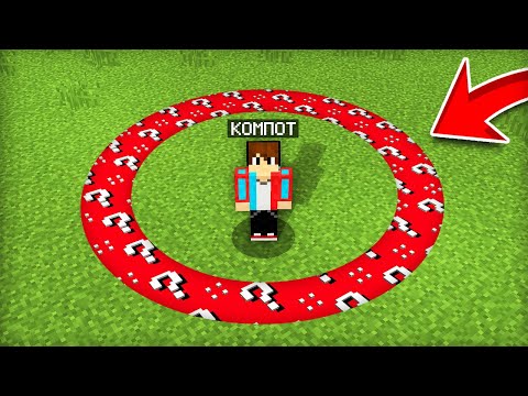 Я ПОПАЛ В КРАСНЫЙ КРУГ ИЗ ЛАКИ БЛОКОВ В МАЙНКРАФТ | Компот Minecraft
