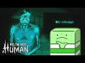 人間ではないバケモノを見つけるホラーゲーム No I M Not A Human
