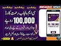 Rahmat Card Apply کریں اور 25,000 روپے بچے کے نام لگائیں | مکمل سٹیپس