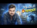 رايدن يجرب تحديث 4 3 وينبهر بقوة السلاح الجديد  