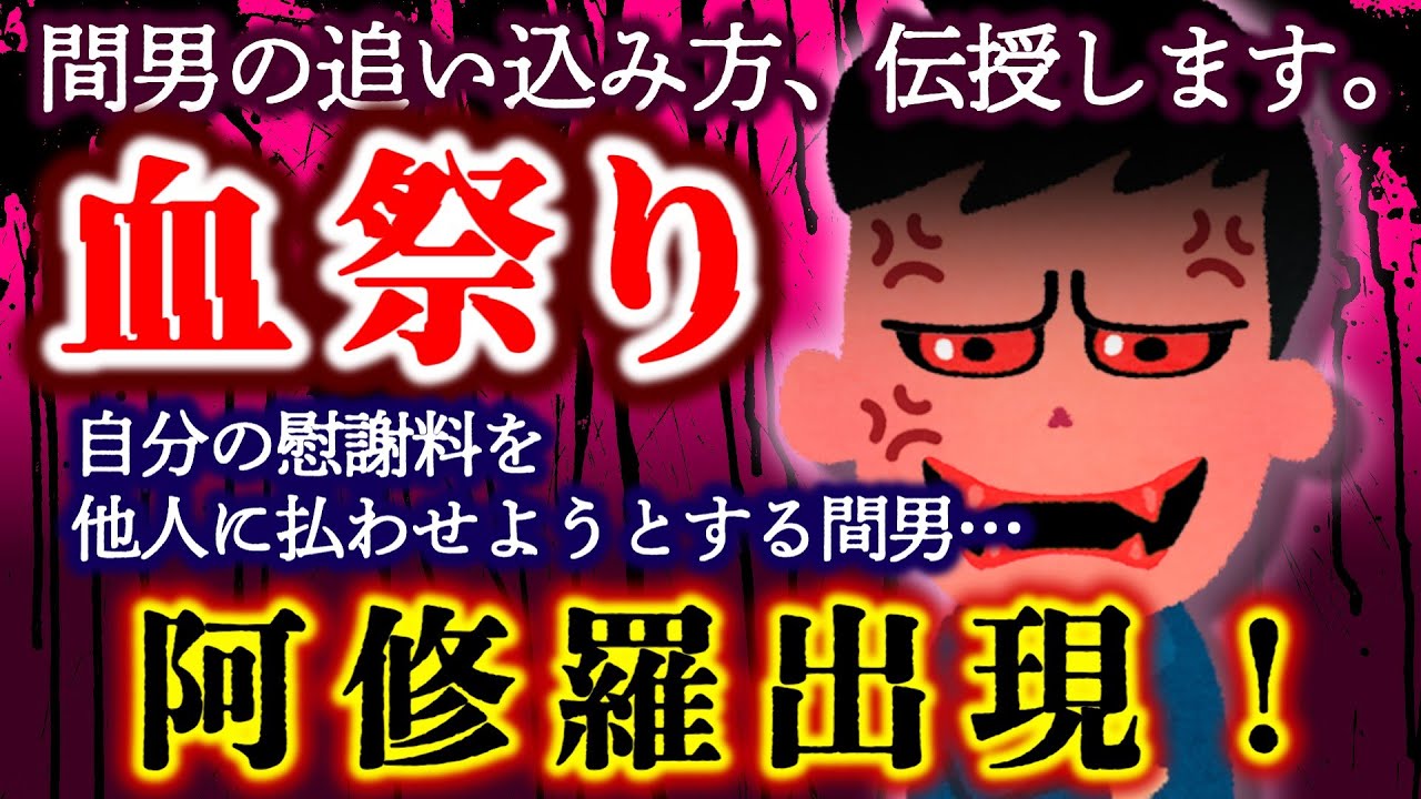 【修羅場・スカっと】「間男の追い込み方、伝授します。」一度は許すも懲りずに新築の我が家を汚した最悪の汚嫁と間男！！【2ch・ゆっくり実況】
