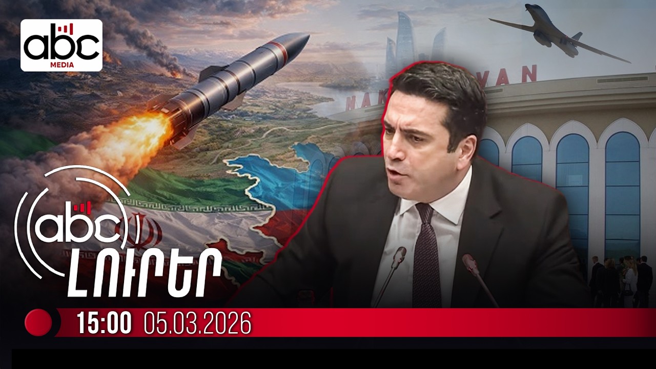 Իրանը հարվածե՞լ է Նախիջևանին․ #ՈւՂԻՂ