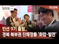 [R]민선 9기 출범..경북 북부권 단체장들 '화합·발전' / 안동MBC