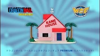 ドラゴンボール WCFフィギュアセット New WCF Premium KAME HOUSE Set!! (ドラゴンボール ワールド