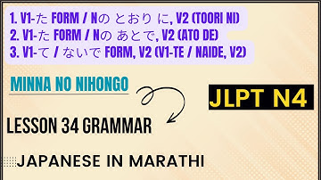 JLPT N4 I Learn Japanese | Minna No Nihongo Lesson 34 Grammar