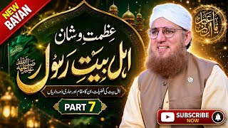 Azmat O Shan-e-Ahl-e-Bait-e-Rasool ﷺ Part 7 | Abdul Habib Attari Latest Bayan 2026