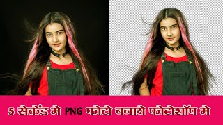 How to Remove Background in Photoshop | How to Cut Out an Image in Photoshop | How to cut image