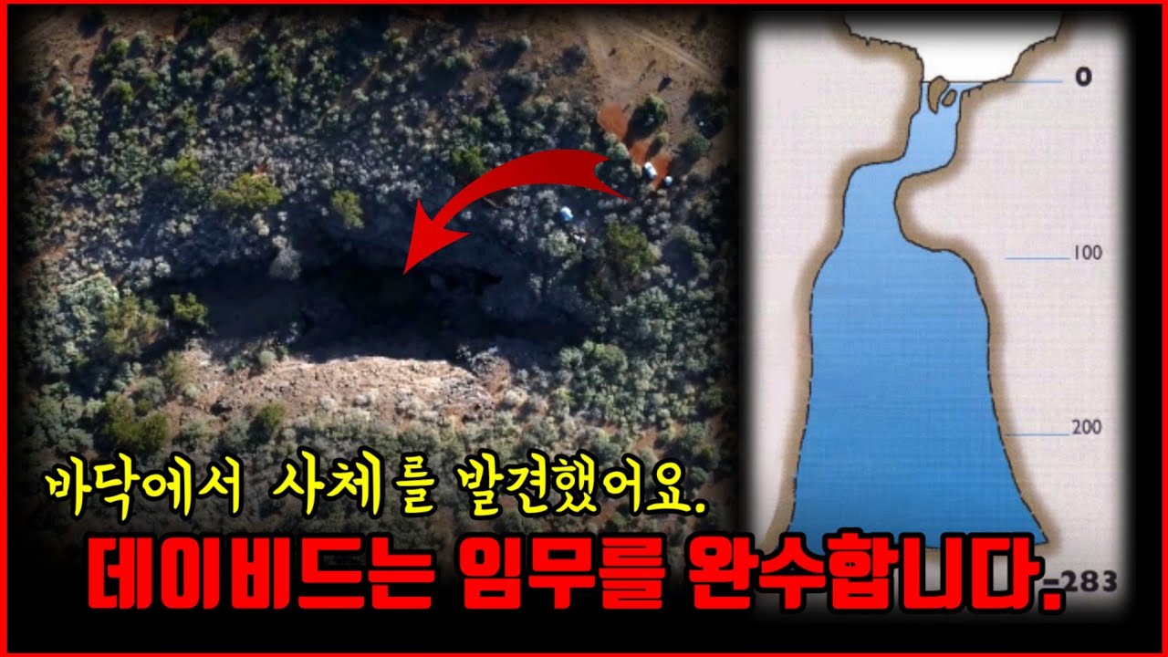 【심랑괴】'부시맨의 홀' 다이빙 중 바닥에서 사체를 발견했습니다. - 그가 둥둥 떠올라 저와 엉켜들었어요. [실제사건]