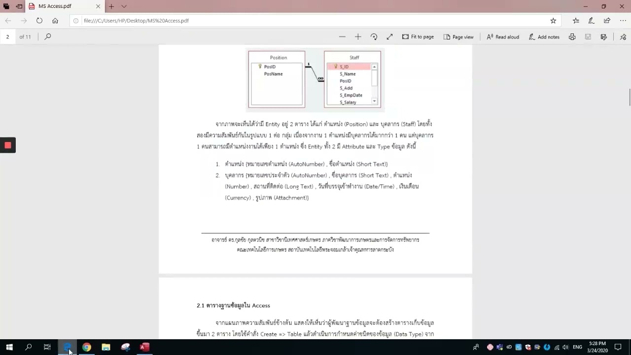 วิชา IT เรื่อง การใช้งาน MS Access