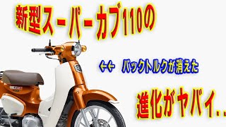 スーパーカブ ７5cc 商品詳細 | KITACO
