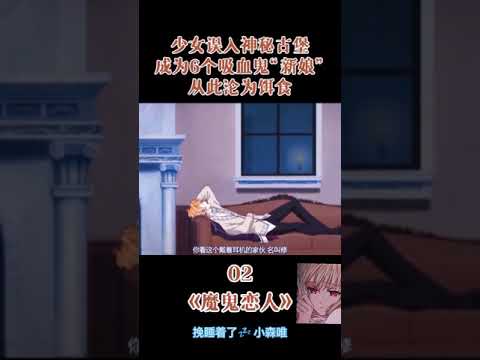 今天挽挽带你看 「魔鬼恋人」快带你的东西🍿一起来看看吧👀💖