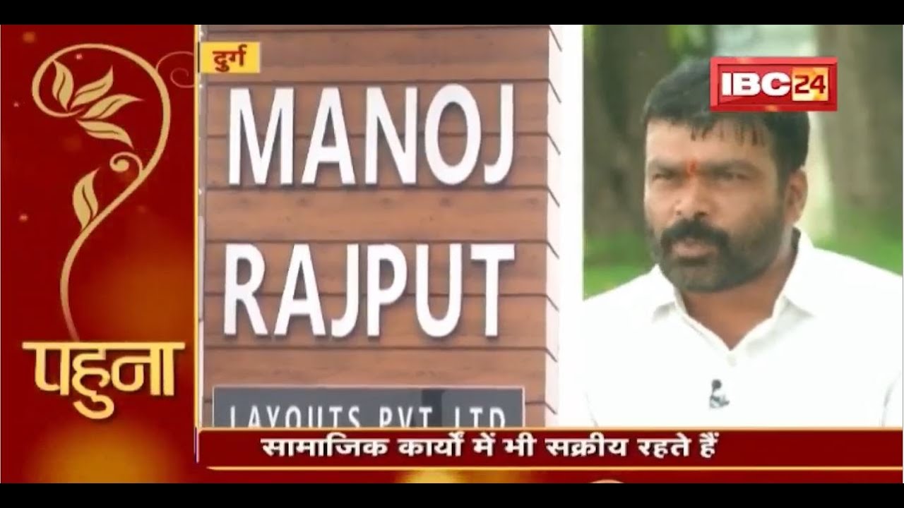 Manuj Rajput पहुना में मिलिए Durg के Manoj Rajput से। घड़ी की दुकान से शुरु की काम ...
