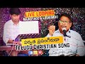 Paravatha Prasangeekuda|Telugu christian Latest live song by Pastor Prem Sagar|#premkeys #mainstage3