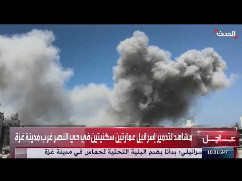 مشاهد لتدمير إسرائيل عمارتين سكنيتين في حي النصر غرب مدينة غزة