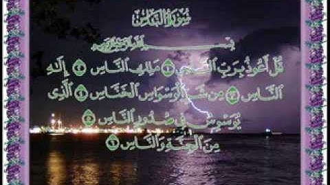 سوره الناس بصوت الشيخ محمد جبريل