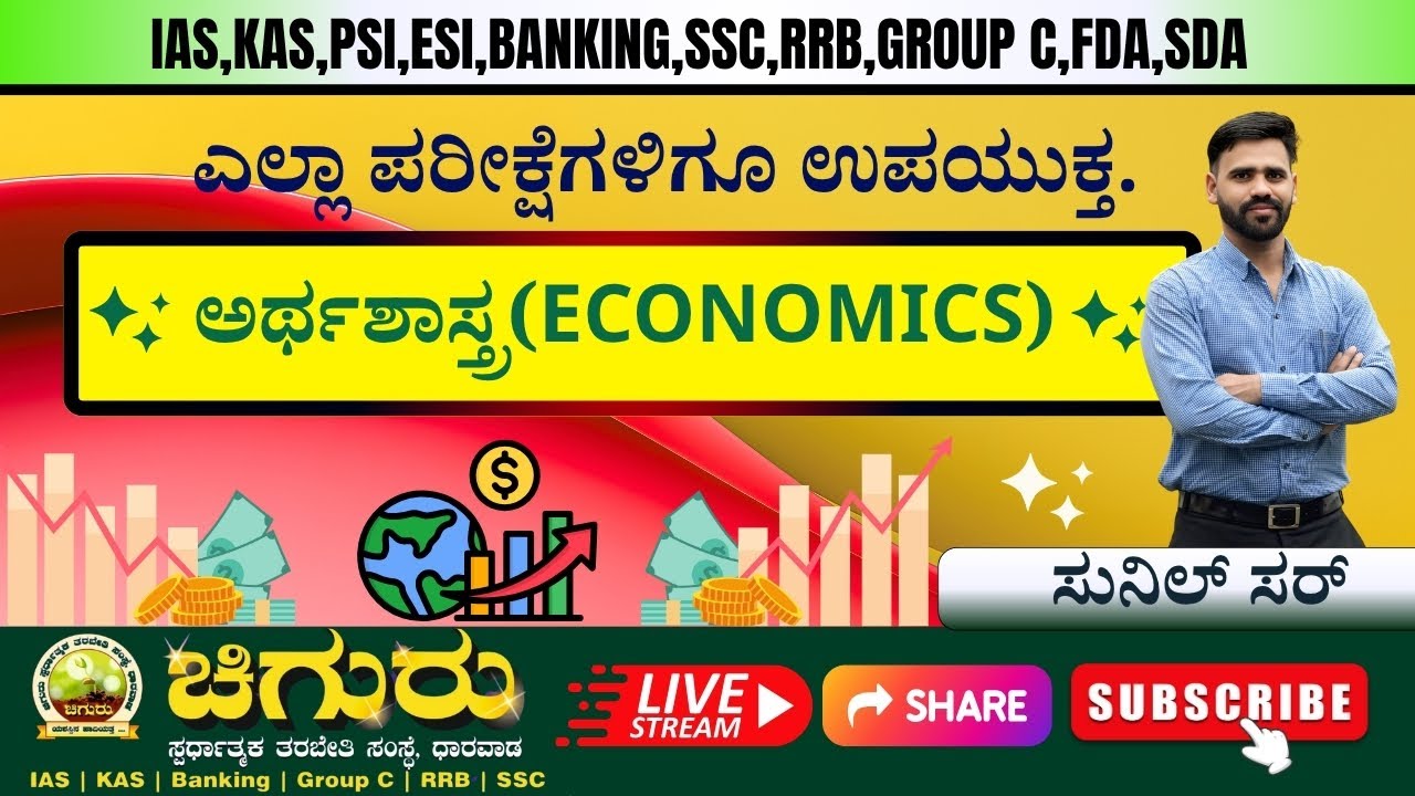 Economics class by sunil sir   | IAS| KAS| PSI |RRB |SSC| GROUP C| FDA| SDA