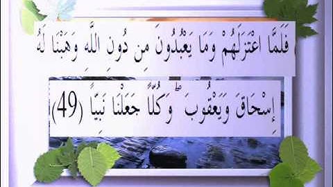 القرآن الكريم سورة مريم الأية 49 قراءة السديس.wmv