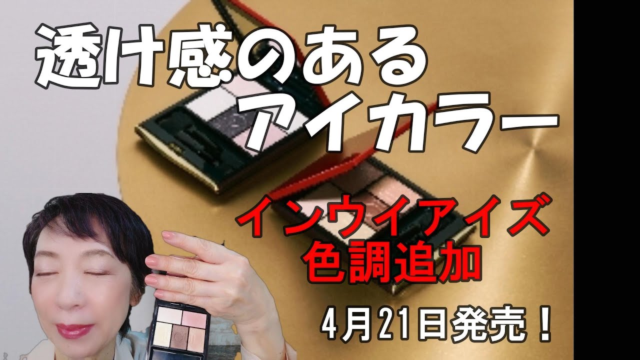Natural Presence] Two new sheer Inoui eye colors now available